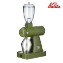 NEXT G2 KAK #61102 kalita カリタ コーヒーグラインダー 電動 ミル カーキ