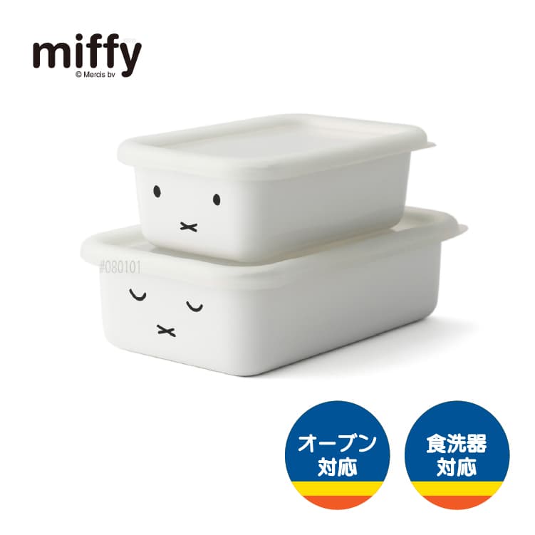 富士ホーロー ミッフィーフェイス 浅型角容器2点セット MFF-2SM ホーロー容器 保存容器 おしゃれ バット シンプル 冷凍OK ホワイト Sサイズ Mサイズ オーブン対応 白 かわいい ミッフィー 2個セット キッチン用品