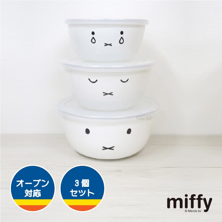 樂天商城 - 富士ホーロー ミッフィーフェイス ミキシングボウル3点セット MFF-3MB ホーロー容器 保存容器 オーブン対応 かわいい シンプル キッチン用品 2個セット Sサイズ Mサイズ 白 冷凍OK ホワイト ミッフィー おしゃれ バット
