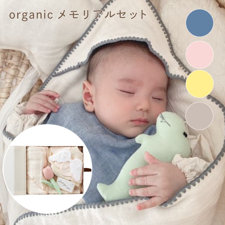 organic メモリアルセット メモリアルセット オーガニック スタイ 天使スタイ もこもこ天使のスタイ もこもこ ネイビー ピンク イエロー グレージュ 赤ちゃん ベビー ビブ よだれかけ 出産祝い ギフト 天使のはね クリスマス プレゼント リヤンドファミーユ