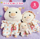 ぷーとん ぬいぐるみ Sサイズ ドットパーカー 30411 ぶた プレゼント ギフト
