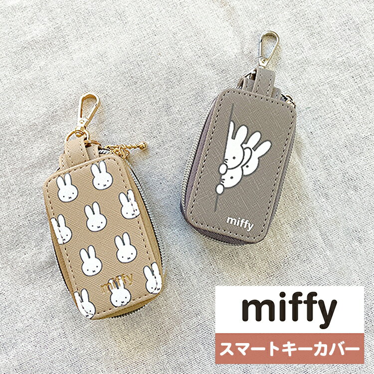 miffy スマートキーカバー 3 ミッフィー キーケース スマートキー 車 スマートキーケース レ ...