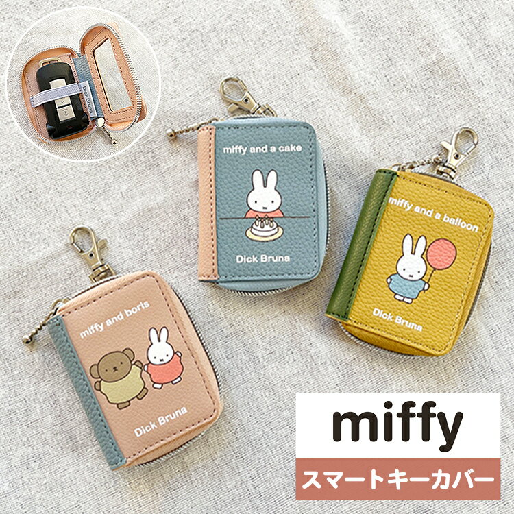 miffy BOOKキーカバー キーケース スマートキーカバー ミッフィー 車 スマートキーケース  ...