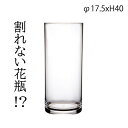 割れない花瓶 PVCシリンダー φ17.5xH40 2300038 クリア 透明 花瓶 大きい シンプル 一輪挿し 円柱 フラワーベース シンプル 花 大きめ ...