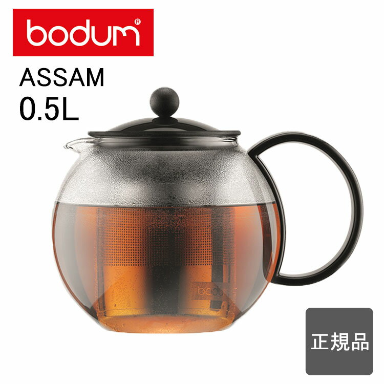 bodum アッサムティープレスステンレ