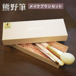 晃祐堂 Purrito3本セット 熊野筆 KOYUDO メイクブラシセット かわいい ピンク ゴールド ギフト プレゼント 国産 日本製 広島 旅サラダ