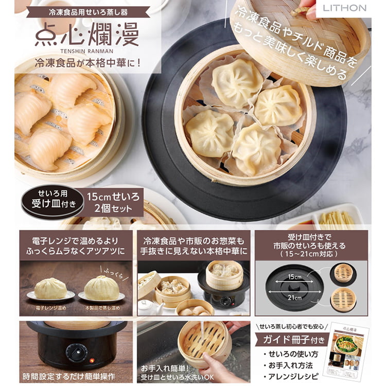 冷凍食品用せいろ蒸し器 点心爛漫 KDSC-002B キッチン用品 食器 調理器具