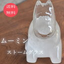 ムーミン ストームグラス 152-333244 気象計 インテリア ガラス 雑貨 天気 サイエンス 科学 結晶 冬 クリスマス プレゼント 茶谷産業 ムーミン ニョロニョロ 北欧 FUDGE掲載