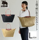【送料無料 moz】折りたたみトート L 553974 553981 軽量 軽い 気軽に持てる 通学 新生活 女性 男性 上品 トートバッグ 通勤 エコバッグ オシャレ 大容量 旅行 シック 合成皮革 折りたたみ 会社 シンプル トート 高級感 ブラック ベージュ 北欧