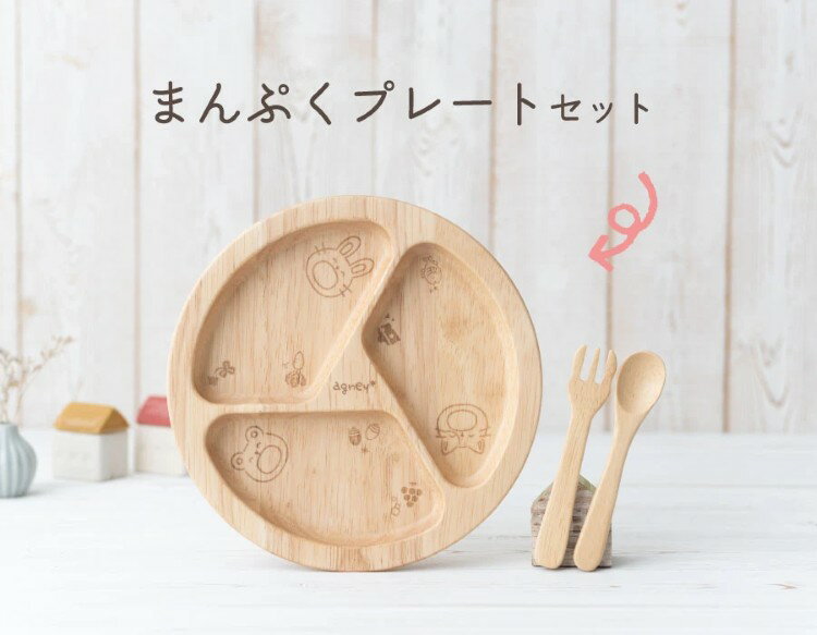 アグニ― agney まんぷくプレートセット (スプーン・フォーク付き) AG-408RS 食器セット 天然竹素材 ベビー食器 子供用食器 竹食器 食洗器対応 ...
