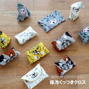 保冷くっつきクロス 2点セット(トラ・シロクマ) モモンガ momonga 保冷効果 保温効果 ランチクロス ペットボトル タブレット パソコン ランチグッズ ...