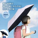 クツワ 子ども用 日傘 晴雨兼用 ツウガクール ネイビー パープル 通学用傘 学童用傘