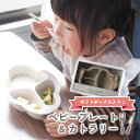 ベビープレート＆カトラリーセット リヤンドファミーユ Lien de famille ベビー食器セット 日本製 国産 雲形 おしゃれ かわいい ギフト プレゼント 出産祝い 新生児 女の子 男の子 ニュアンスカラー ニュアンスグレー