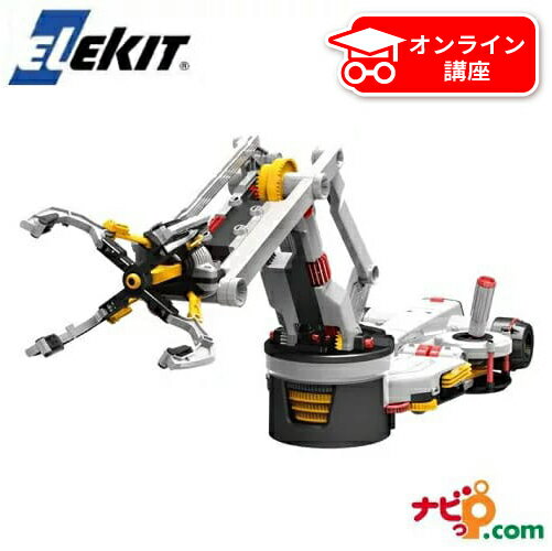 エレキット メカクリッパー MR-9113 ロボット工作キット ロボットアーム ELEKIT
