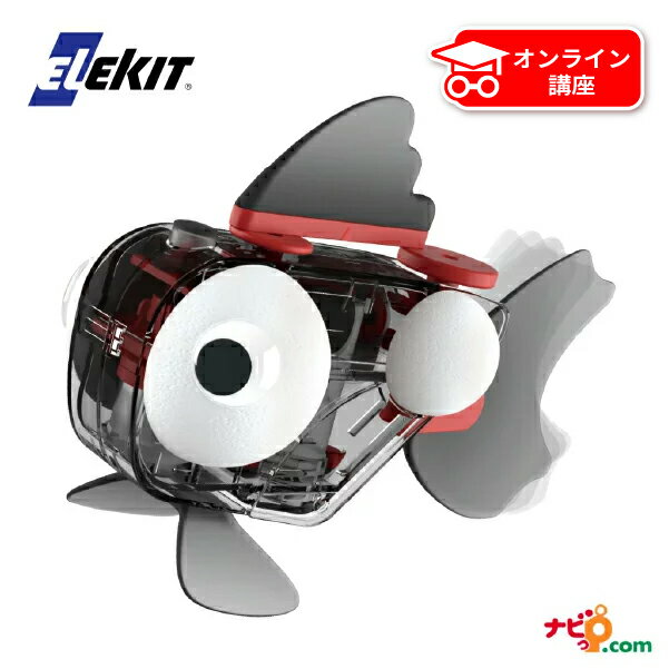 エレキット ロボスイミー MR-9117 ELEKIT 工作キット 自由研究 理科 夏休み おもちゃ ロボット 魚 金魚 クランク機構 学習教材 知育玩具