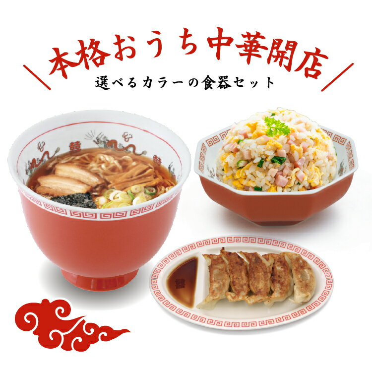 ラーメンどんぶり 【おまち堂】 ラーメン＆チャーハン＆餃子セット ラーメシバチ ハチカクバチ ギョウザ皿 3点セット ラーメンどんぶり ラーメン丼 ラーメン鉢 チャーハン皿 中華皿 仕切り付き餃子皿 中華屋さん 中華料理 食器 中華丼 陶器 ギフト プレゼント 家族 ファミリー