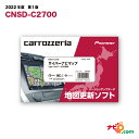 パイオニア カロッツェリア 2022年度版サイバーナビマップTypeIIVol.7・SD更新版サイバーナビカーナビ更新ソフト CNSD-C2700