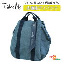 Take Me 3Layer Daypack2 ネイビー テイクミー 撥水 リュックサック デイパック バックパック リュック ショルダー マザーズバッグ 大容量 カジュアル 撥水加工 おしゃれ かわいい 546540 ニコット