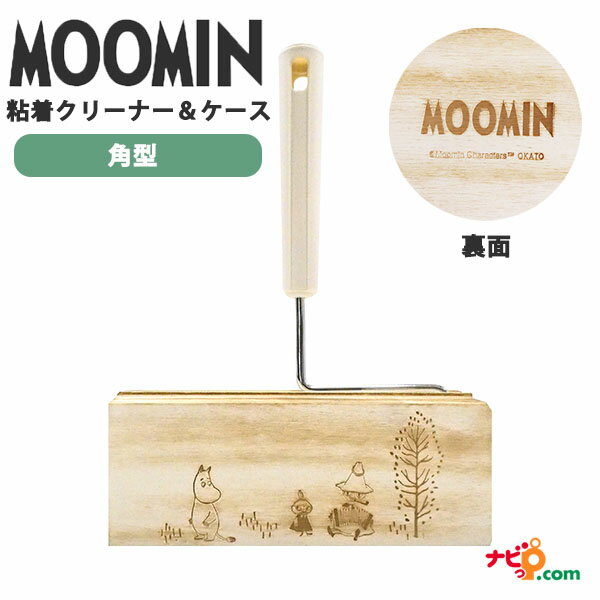 MOOMIN 粘着クリーナー＆ケースセット 角型 ころころ ひとり暮らし ムーミン グッズ 大人 かわいい おしゃれ キャラクター シンプル 掃除 クリーナー オカトー 015429