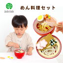 特徴 子どもたちが遊びを通じて食への関心を高め、興味を持って楽しく食と接することが出来ますように。 メニューを選んで盛り付けて遊ぼう！ 色んな種類のめん料理が楽しめます！ おはしやフォークの練習にも！ びっくり！楽しい！めん料理セット！ 仕様 ●セット内容×数量 ・どんぶりx1 ・スープx1 ・おはしx1 ・フォークx1 ・うどん（10本）x1 ・そば（10本）x1 ・ラーメン（10本）x1 ・パスタ（10本）x1 ・かまぼこx2 ・きざみねぎx1 ・ゆでたまごx1 ・ミックスベジタブルx1 ・むきえびx1 ・にく（チャーシュー）x1 ・あげx1 ・ごはん(もち)x1 ・わかめx1 ・ほうれんそうx1 ・台紙x2 【メーカー】WOODY PUDDY 【おすすめ】3歳くらい〜 【素　材】天然木、マグネット、綿、ポリエステル、PP、MDF(繊維板)、合板、シリコンラバー、紙 【備考】 ・ハンドメイドの為、1点1点、多少異なる場合があります。 ・製造時期によって、色やデザイン、パッケージなど画像と多少異なる場合があります。 ・表記寸法より多少の誤差が生じる場合もあります。