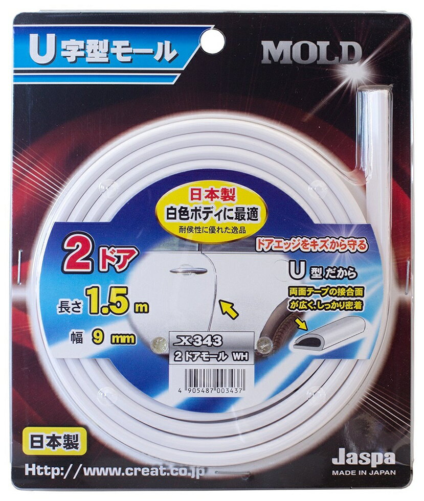 2ドアモール 白 9mm巾 U字型【送料無料】