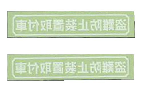 盗難防止ステッカー　白字黒字　内貼り　シール【送料無料】