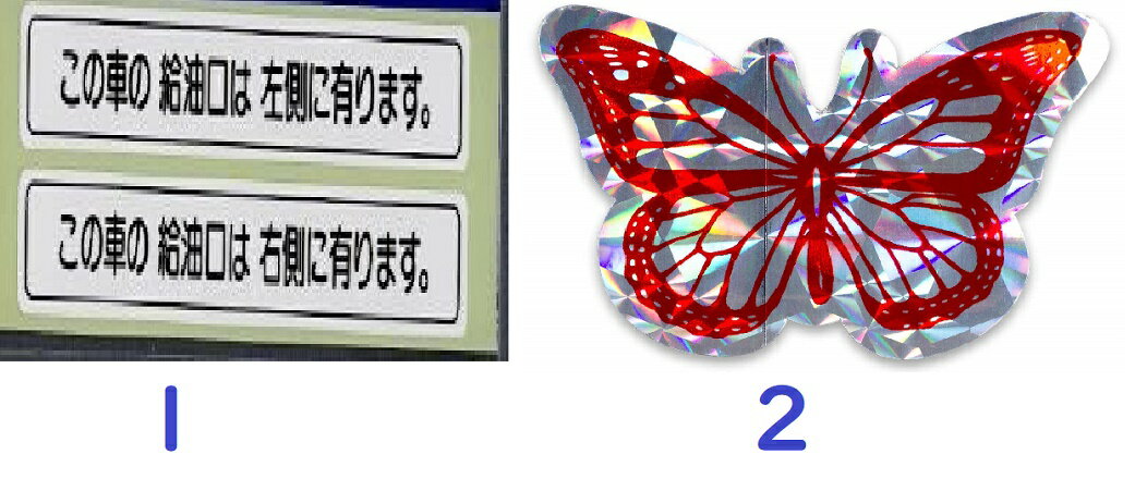 給油口　チョウ　危険人物　俺は遅い　喫煙車　だまごひよこ　パンダ　ピース　ステッカー　　シール