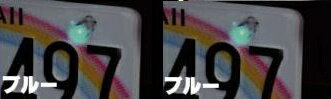 ピアスライトブルー2コで　ナンバーボルト　LEDブルー　【送料無料】