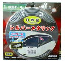 L型モール シルバーメタリック　 9mm巾【送料無料】