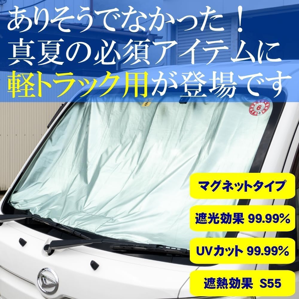 軽トラ用遮光フロントシェード　日除け　サンシェード【送料無料】