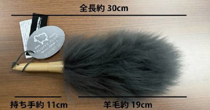 樂天商城 - 天然ウール100% ほこり取り ハタキ 　ウールダスター 　チャコールグレー 全長約30cm【送料無料】