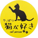 マグネットステッカー 丸形 ネコ ねこ 猫 ステッカー シール【送料無料】