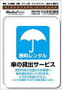 サインステッカー　シール　カサ　ビラ配り　芝　ネコ　オナラ　（識別・標識 ・注意・警告ピクトサイン・ピクトグラムステッカー） 【送料無料】