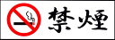 禁煙 禁煙車両 会員制 違反ゼロ ほれんなよ ステッカー シール【送料無料】
