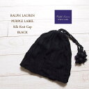 【SALE】【OUTLET】【Purple Label by RalphLauren】ラルフローレン パープルレーベル シルク ニット帽/BLACK【あす楽対応】メール便可