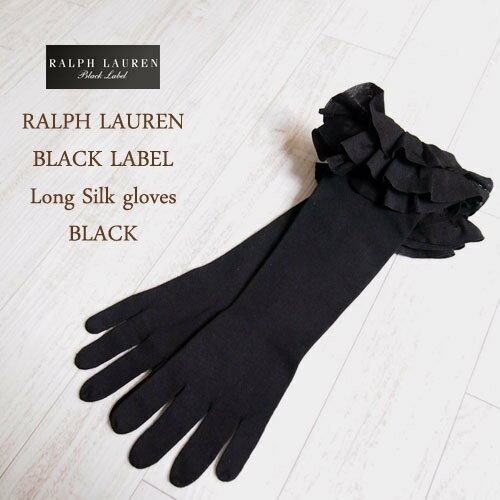 ラルフローレン　手袋（レディース） 【SALE】【BLACK LABEL by Ralph Lauren】ラルフローレン ブラックレーベル シルク　フリル　ロンググローブ　手袋/BLACK【あす楽対応】