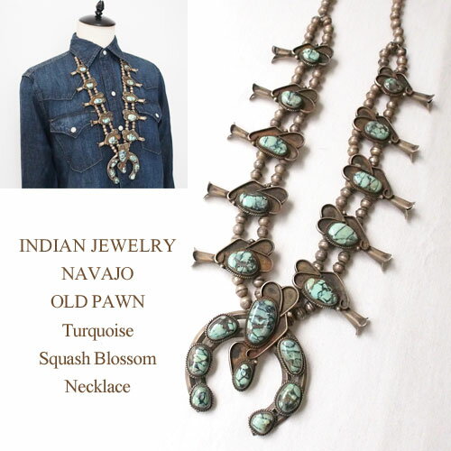 インディアン ジュエリー ナバホ OLD PAWN NAVAJO スカッシュブロッサム ナジャヘッド ネックレスINDIAN JEWELRY NAVAJO Nacklace ◆輸入品販売に関しまして諸注意◆ ※新品、未使用品となりますが 購入先による背中付近に防犯タグのピン穴 　　　　形を整えるための針孔がございます。 　　　　いずれもお洗濯して頂くと消えますが、 　　　　不良品ではございません。 　　　　他、多少のしわや紙タグに欠損がある場合がございます。 ご理解の上、ご検討をお願い致します。 お気になる方は一度お問い合わせの上、ご確認ください。楽天システム変更の為、現在沖縄離島への宅配便送料無料での配送を見合わせております。 詳しくはこちら『宅配便』をご確認ください。 ◆商品説明◆アメリカ　ニューメキシコからインディアンジュエリーの入荷です。18粒のターコイズをダイナミックにあしらったオールドパウンのナジャスカッシュブラッサムのネックレス♪年月を重ねたシルバーの燻され具合、ターコイズの風合い、共にヴィンテージの素晴らしさの真骨頂♪75cmと長めなので女性がつける場合みぞおち辺り大きなスカッシュが♪男性にもオススメです！ナジャは元々スペインで幸運を招く蹄鉄の形をしたものだったが、ナバホが独自にデザインを子宮に変え、安産や子孫繁栄の意味合いをつけ、ネイティブアメリカンにとっては「母なる大地」とのつながりを表す重要な意味を持つモチーフでもあります♪※古いネックレスの為、ボールビーズや石にヒビ割れが数か所あります。 ◆インディアンジュエリー◆アリゾナ、ニューメキシコ等、インディアン達の一点一点、細かい工程を経てつくられるハンドメイドならではの貴重で魅力あふれるアクセサリー♪RALPH LAURENでも取り扱われている等、各方面からの人気も高く熱狂的なファンの多いアイテムです♪そんな中から当店ならではの厳選した数々のアクセサリーをお届けいたしております♪ 素材 Silver925/Turquoise サイズ ヘッド全長 ヘッド最大幅 チェーン長さ 9 7 75 ※単位はすべてcmになります。 OTHER ITEM 注記 ※できるだけ忠実に再現するよう努力しておりますが、 ディスプレイ画面等の環境上、ページで見た色と実際の商品の色とは 多少違う場合がございます。ご不明な点はお問い合わせください。 ※サイズは平置きで計測しています。 慎重に計測しておりますが、商品によって多少の誤差が出てしまう場合がございますのでその旨ご了承くださいませ。