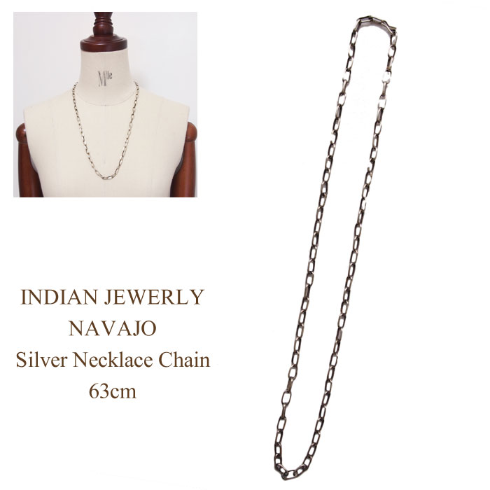 インディアンジュエリー ナバホ シルバー チェーン ネックレス 63cmINDIAN JEWELRY NAVAJO Necklaceメール便可