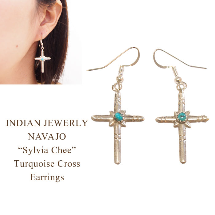 インディアンジュエリー ナバホ "Sylvia Chee" シルバー ターコイズ クロス フック ピアスINDIAN JEWELRY NAVAJO Turquoise Cross Earringsメール便可