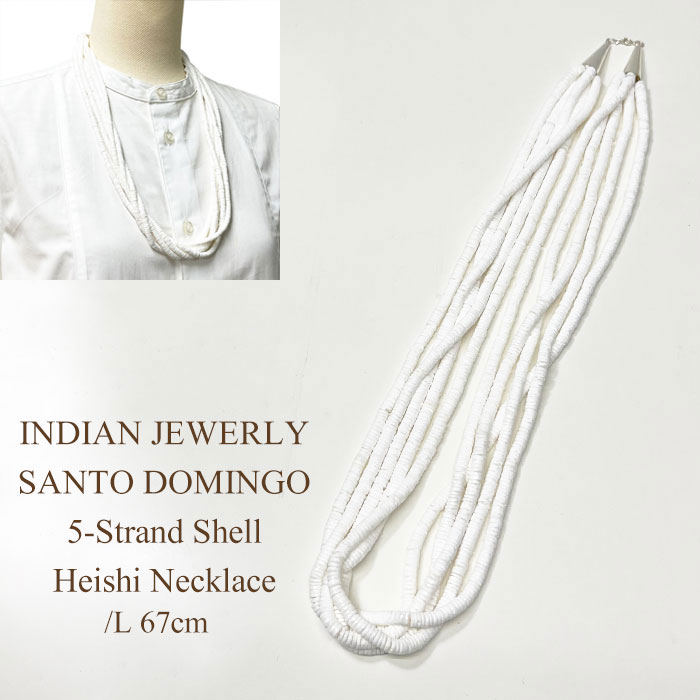 ネックレス インディアンジュエリー サントドミンゴ族 5連 ホワイトシェル ヒシ ネックレスINDIAN JEWELRY SANTO DOMINGO 5-Strand Shell Heishi Necklace /L 67cm