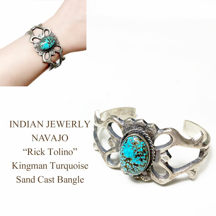 インディアンジュエリー ナバホ族 ”Rick Tolino“ キングマン ターコイズ サンド キャスト シルバー バングル INDIAN JEWELRY NAVAJO ”Rick Tolino“ KingmanTurquoise Sand cast Silver Bangle