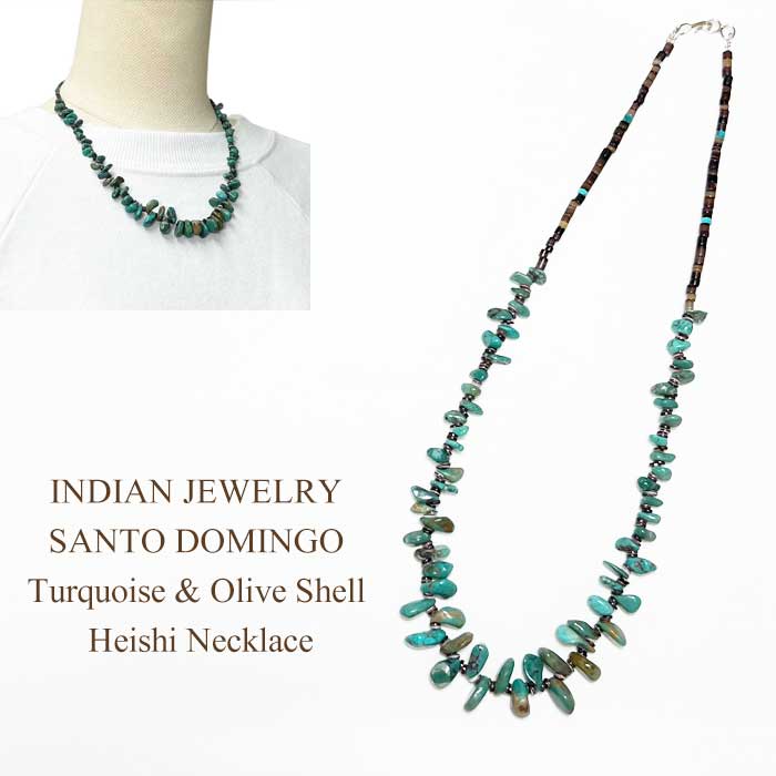 ネックレス インディアンジュエリー サントドミンゴ族 ターコイズ ＆ オリーブシェル ヒシ ネックレスINDIAN JEWELRY SANTO DOMINGO Graduated Turquoise & Olive Shell Heishi Necklace