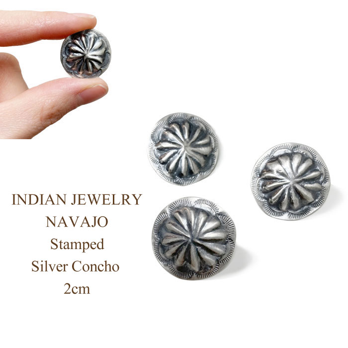 インディアンジュエリー ナバホ シルバーコンチョ フラワー スタンプ 2cm/1個 INDIAN JEWELRY NAVAJO Stamped Silver Concho