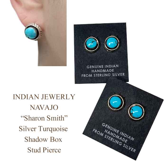 インディアンジュエリー ナバホ族 "Sharon Smith" ターコイズ シルバー スタッド ピアスINDIAN JEWELRY NAVAJO "Sharon Smith" Turquoise Silver Shadow Box Stud Pierce ◆輸入品販売に関しまして諸注意◆ ※新品、未使用品となりますが 購入先による背中付近に防犯タグのピン穴 　　　　形を整えるための針孔がございます。 　　　　いずれもお洗濯して頂くと消えますが、 　　　　不良品ではございません。 　　　　他、多少のしわや紙タグに欠損がある場合がございます。 ご理解の上、ご検討をお願い致します。 お気になる方は一度お問い合わせの上、ご確認ください。◆商品説明◆アメリカ、ニューメキシコからインディアンジュエリーの入荷です。 まん丸のターコイズがかわいらしいシャドウボックスデザインのスタッドピアスです。 作者はナバホ族"Sharon Smith"さん。 台座には厚みがあり、シャドウボックス技法でターコイズが立体的に見えます♪ シンプルなデザインは毎日つけても飽きないデイリーアイテムです♪ ※ハンドメイドの為、色や大きさに若干の個体差がございます。 ※画像は一例です。 ◆インディアンジュエリー◆アリゾナ、ニューメキシコ等、インディアン達の一点一点、細かい工程を経てつくられるハンドメイドならではの貴重で魅力あふれるアクセサリー♪RALPH LAURENでも取り扱われている等、各方面からの人気も高く熱狂的なファンの多いアイテムです♪そんな中から当店ならではの厳選した数々のアクセサリーをお届けいたしております♪ 素材 STERLING SILVER,TURQUOISE サイズ 全長 幅 1.2 1.2 ※単位はすべてcmになります。 OTHER ITEM 注記 ※できるだけ忠実に再現するよう努力しておりますが、 ディスプレイ画面等の環境上、ページで見た色と実際の商品の色とは 多少違う場合がございます。ご不明な点はお問い合わせください。 ※サイズは平置きで計測しています。 慎重に計測しておりますが、商品によって多少の誤差が出てしまう場合がございますのでその旨ご了承くださいませ。