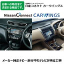 取付工事費コミ 5年保証｜日産純正ナビ（メーカーライン装着 日産コネクト）走行中もTVが映る TVキット テレビ解除 テレビキャンセラー ナビ操作も可能｜要ご来店 DJV98 745641