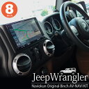 Jeep ラングラーJK専用 カロッツェリア・アルパイン 8...