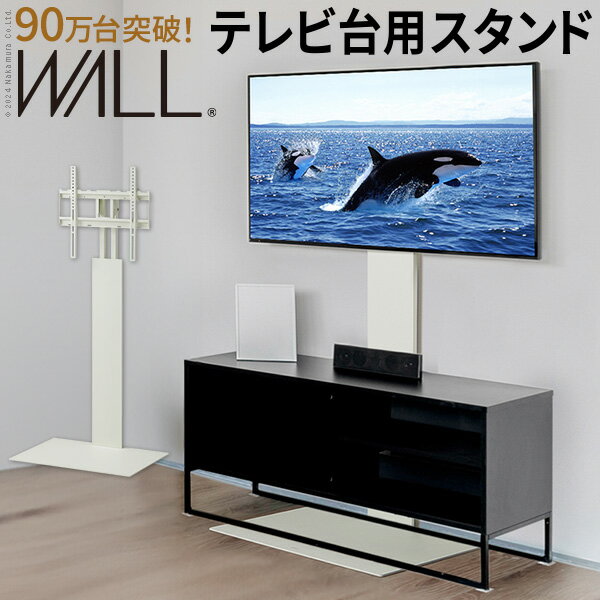 WALLインテリアテレビスタンド テレビ台用スタンド 32～60v対応 壁寄せテレビ台 TVスタンド 背面収納 コード収納 ホワイト 白 震度7耐震試験済み