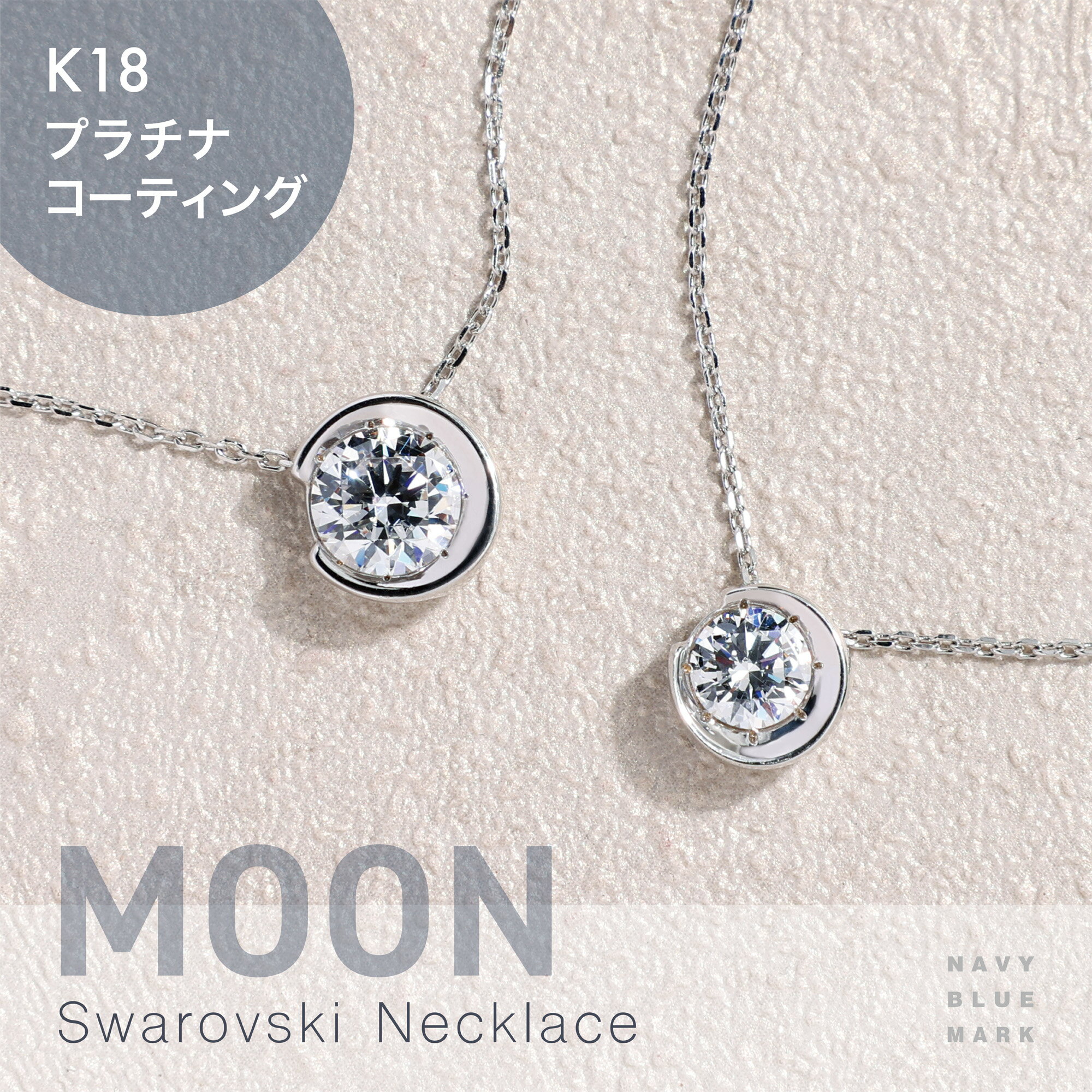 スワロフスキー 月 moon スワロフスキー ネックレス 一粒 レディース ネックレス 金属アレルギー対応 K18 プラチナ コーティング SV925 長さ 調整 チェーン ネックレス 18金 ゴールド シルバー アクセサリー ジュエリー 40代 普段使い ネックレス 誕生日プレゼント ギフト 母の日 navy_0107