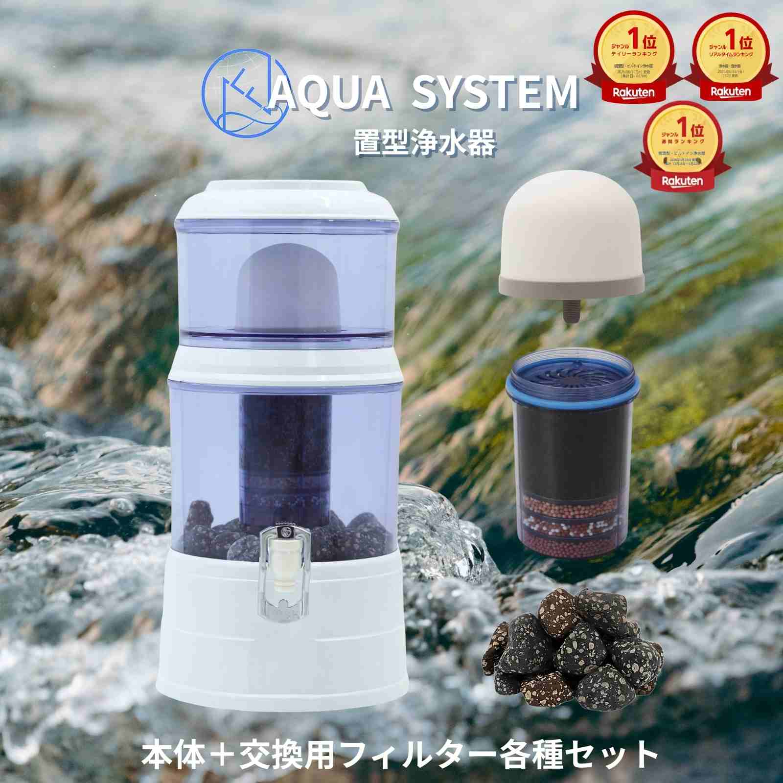 エントリーで最大100%ポイント還元！【能登半島地震で活躍実績あり！】 アクアシステム 浄水器 本体 フィルター各種 セット Navy Fields 災害時 雨 水 ろ過装置 泥水でも アウトドア浄水器 災害 防災 グッズ 非常用浄水器 pfas が 除去 できる 濾過器 一人暮らし まとめ買い（楽天・NavyFieldsLLC）