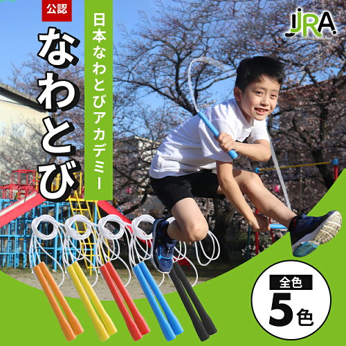 なわとび 小学生 子供 体育 有酸素運動 トレーニング エクササイズ 二...